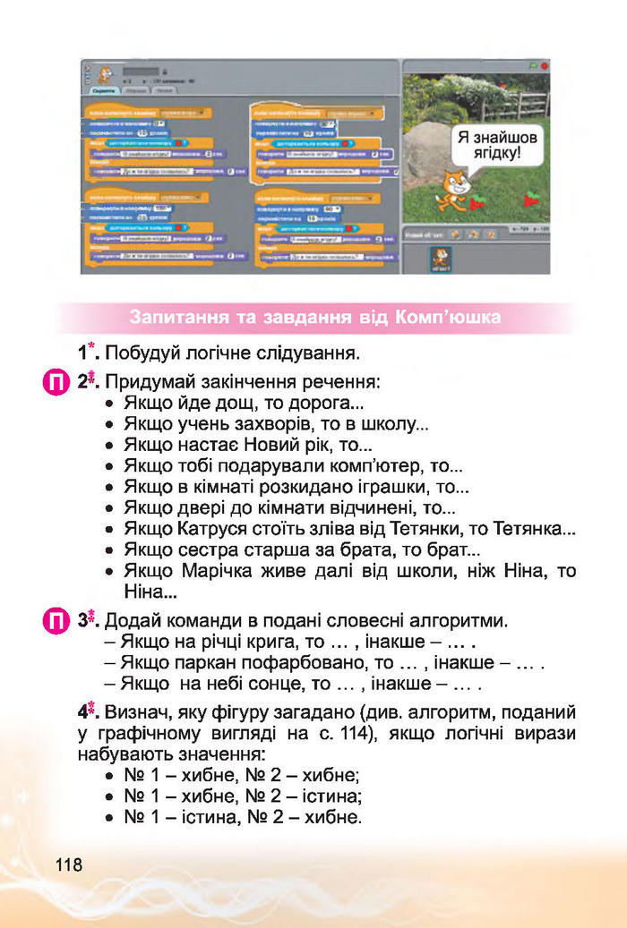 Інформатика 4 клас Коршунова 2015