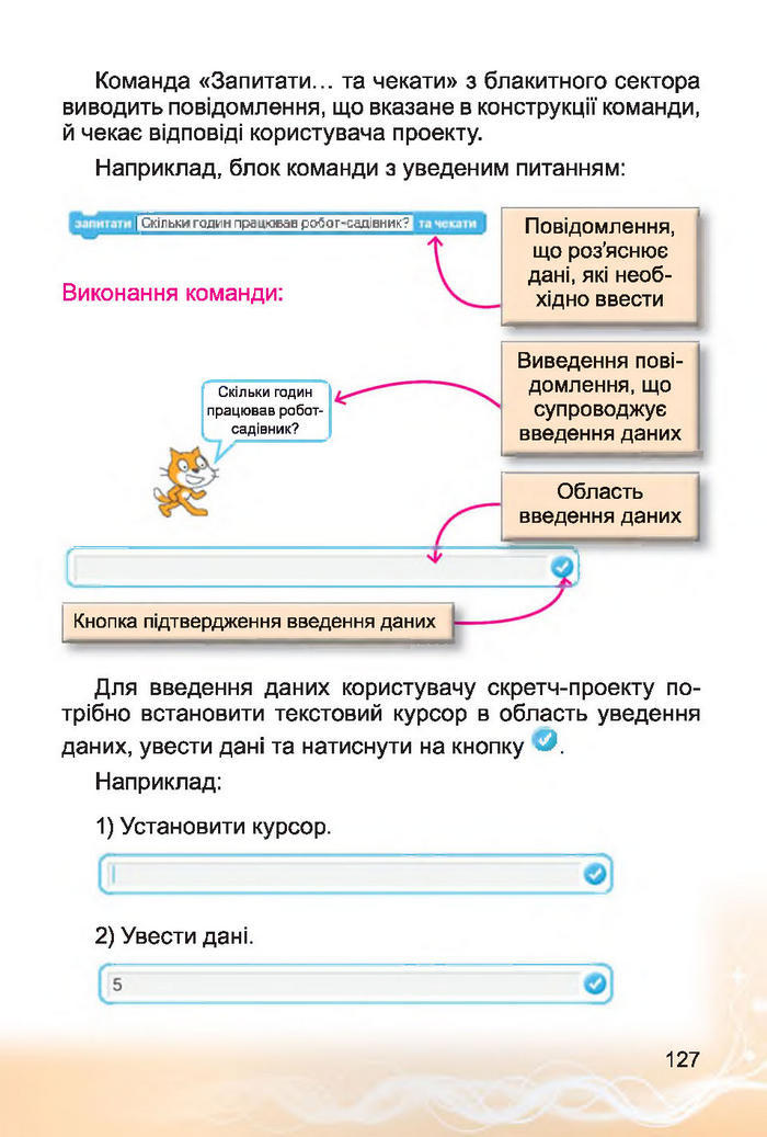 Інформатика 4 клас Коршунова 2015