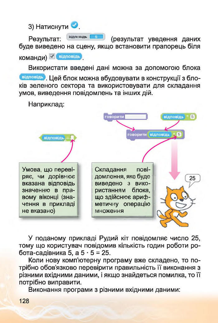 Інформатика 4 клас Коршунова 2015