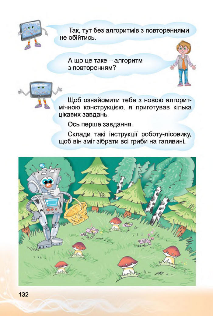 Інформатика 4 клас Коршунова 2015