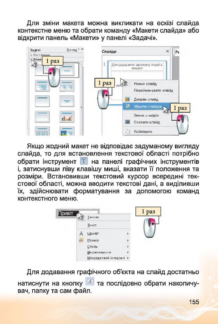 Інформатика 4 клас Коршунова 2015