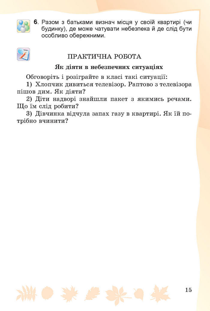 Підручник Основи здоров’я 4 клас Гнатюк 2015