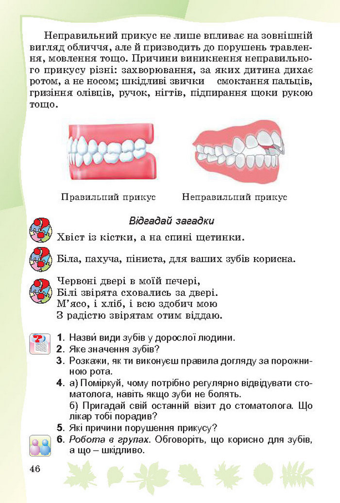 Підручник Основи здоров’я 4 клас Гнатюк 2015