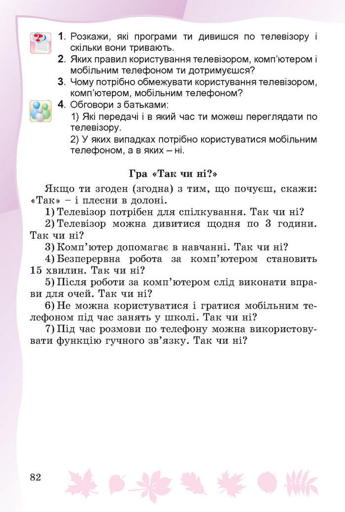 Підручник Основи здоров’я 4 клас Гнатюк 2015