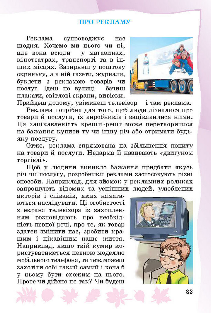 Підручник Основи здоров’я 4 клас Гнатюк 2015