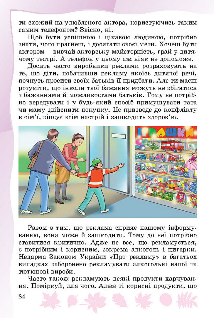 Підручник Основи здоров’я 4 клас Гнатюк 2015