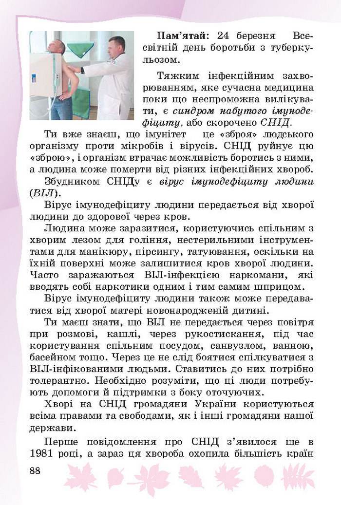 Підручник Основи здоров’я 4 клас Гнатюк 2015