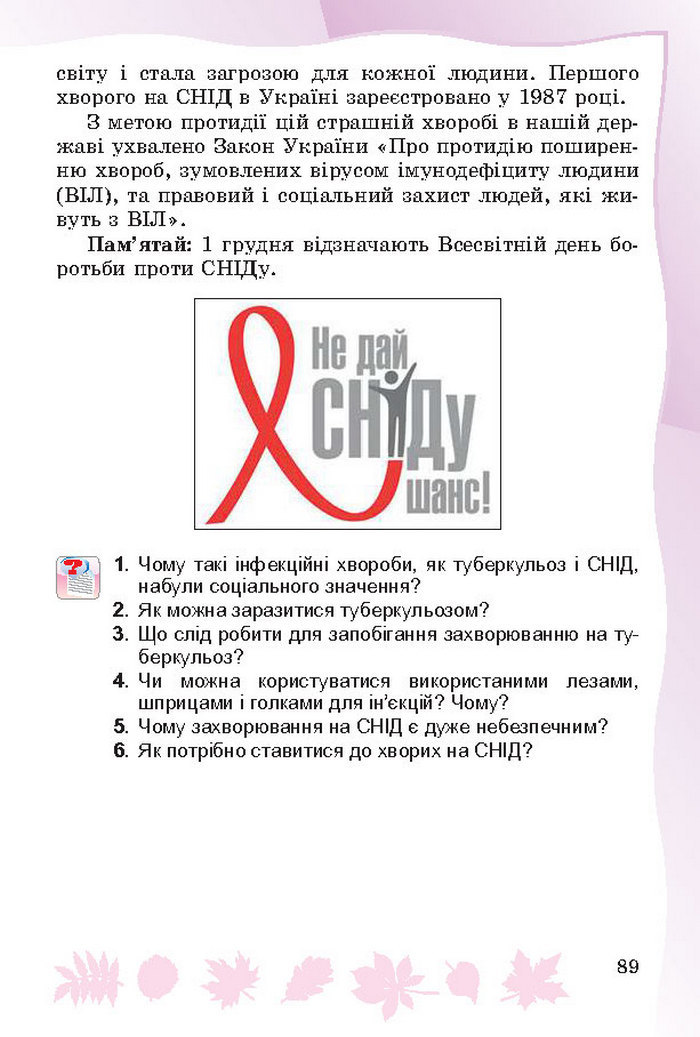 Підручник Основи здоров’я 4 клас Гнатюк 2015
