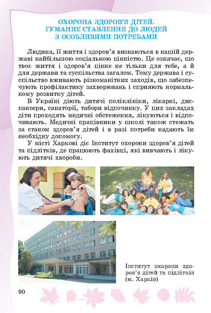 Підручник Основи здоров’я 4 клас Гнатюк 2015
