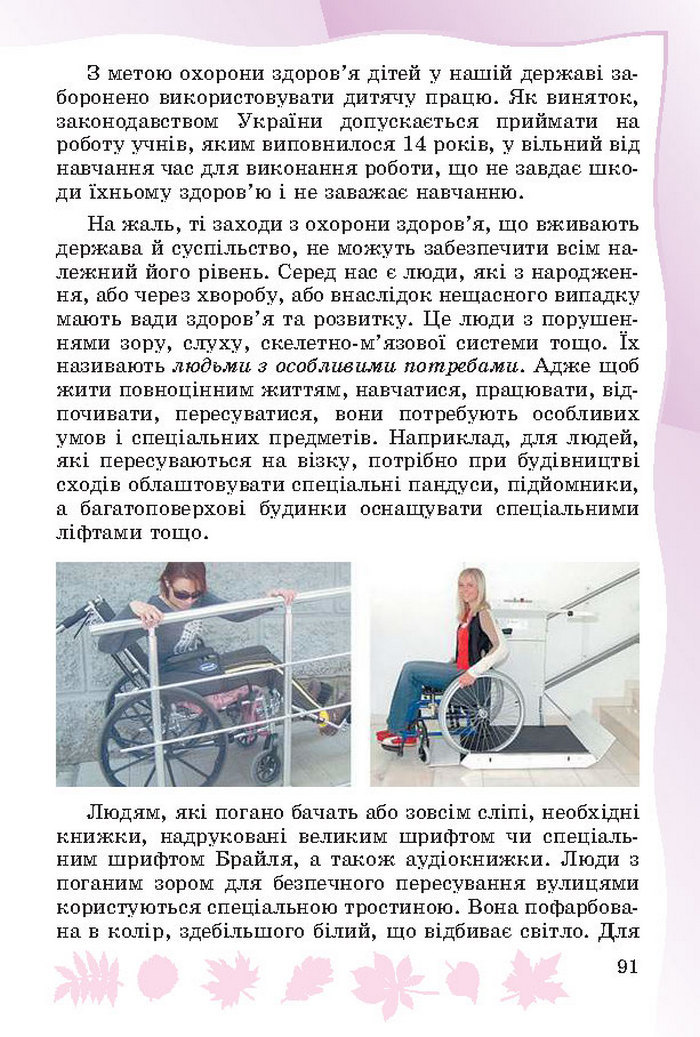 Підручник Основи здоров’я 4 клас Гнатюк 2015