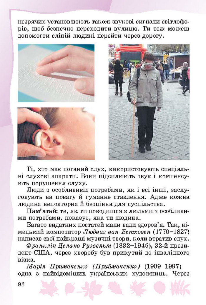Підручник Основи здоров’я 4 клас Гнатюк 2015