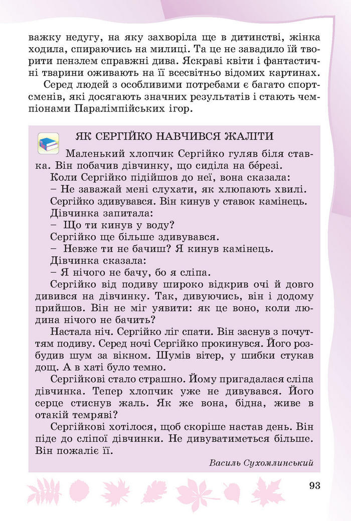 Підручник Основи здоров’я 4 клас Гнатюк 2015