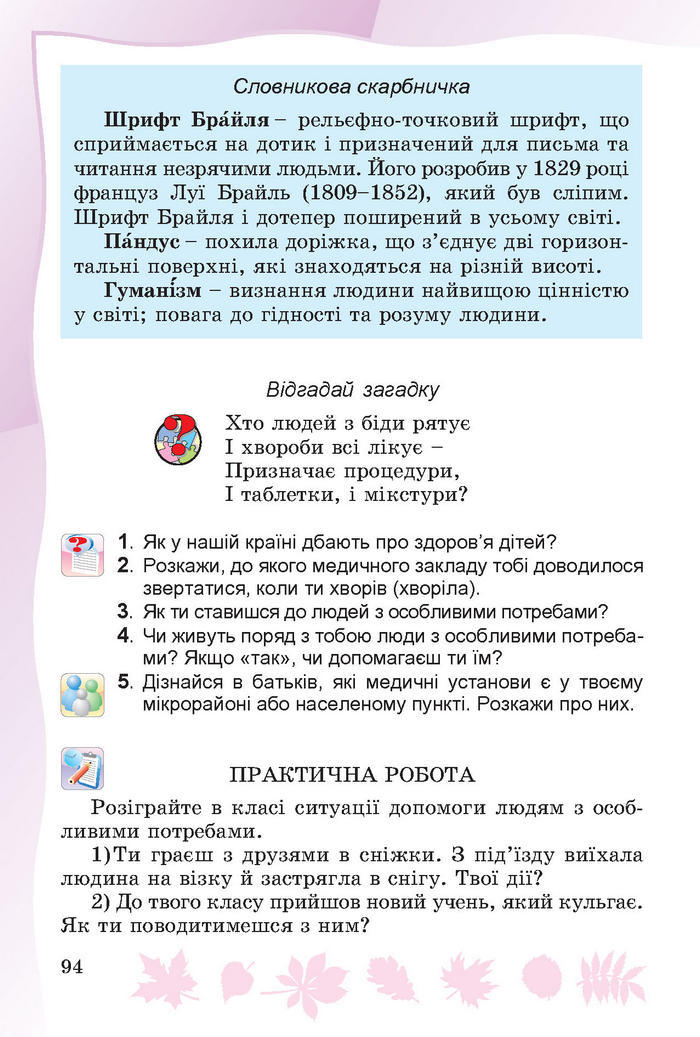 Підручник Основи здоров’я 4 клас Гнатюк 2015