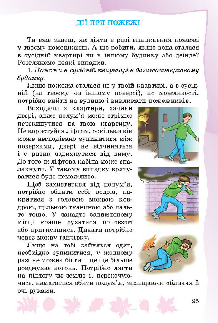 Підручник Основи здоров’я 4 клас Гнатюк 2015
