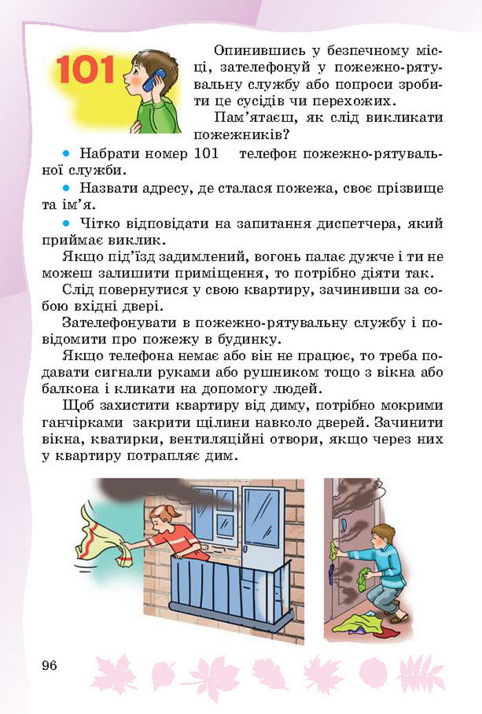 Підручник Основи здоров’я 4 клас Гнатюк 2015