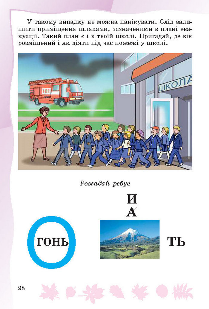 Підручник Основи здоров’я 4 клас Гнатюк 2015