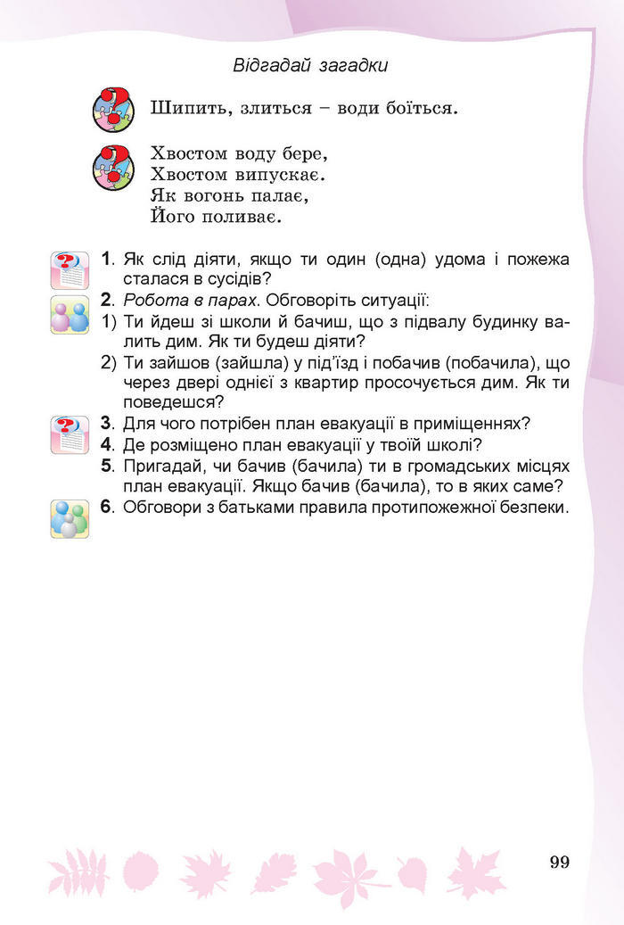 Підручник Основи здоров’я 4 клас Гнатюк 2015