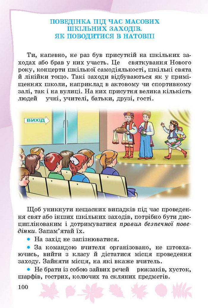 Підручник Основи здоров’я 4 клас Гнатюк 2015