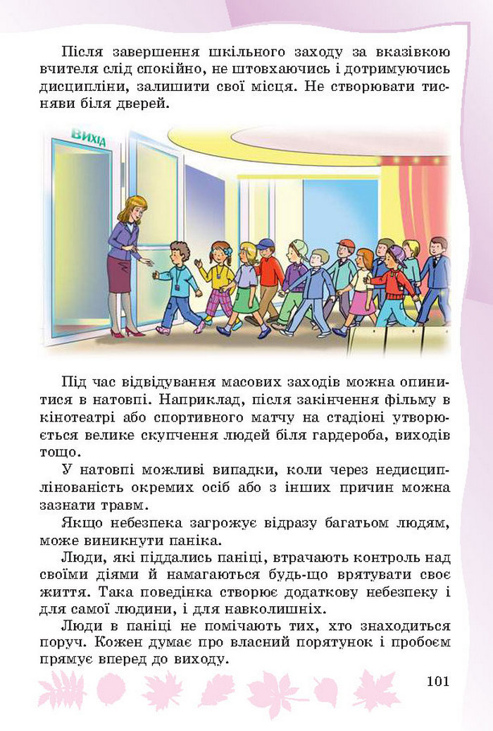 Підручник Основи здоров’я 4 клас Гнатюк 2015