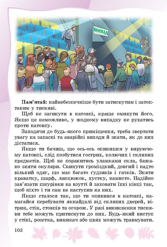 Підручник Основи здоров’я 4 клас Гнатюк 2015