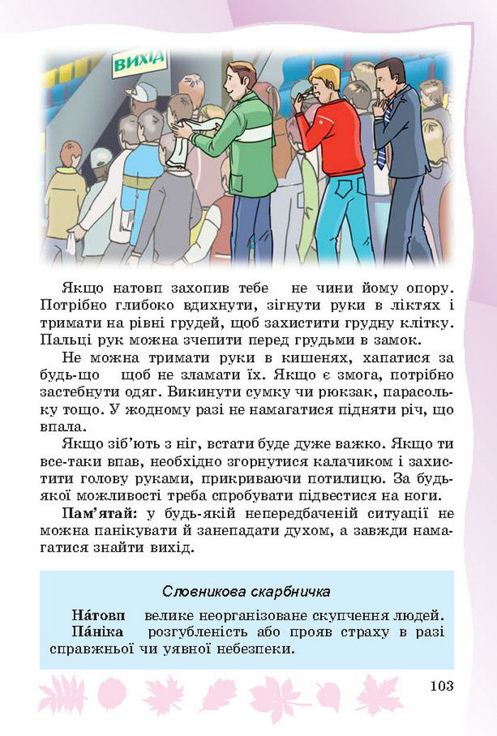 Підручник Основи здоров’я 4 клас Гнатюк 2015
