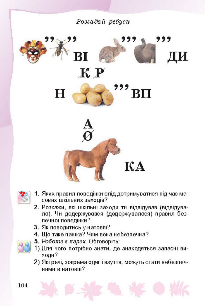 Підручник Основи здоров’я 4 клас Гнатюк 2015