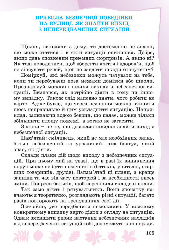 Підручник Основи здоров’я 4 клас Гнатюк 2015