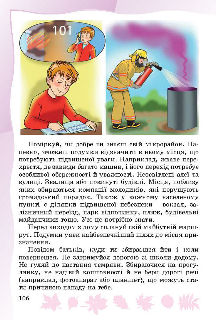 Підручник Основи здоров’я 4 клас Гнатюк 2015