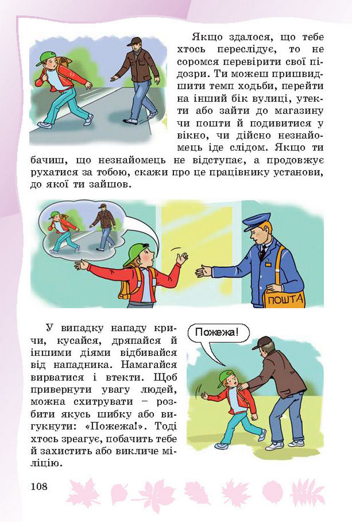 Підручник Основи здоров’я 4 клас Гнатюк 2015