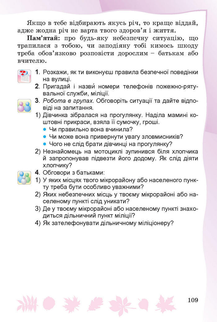 Підручник Основи здоров’я 4 клас Гнатюк 2015