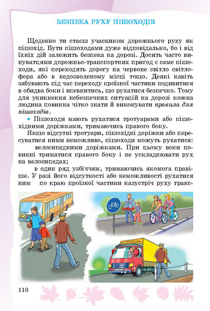 Підручник Основи здоров’я 4 клас Гнатюк 2015
