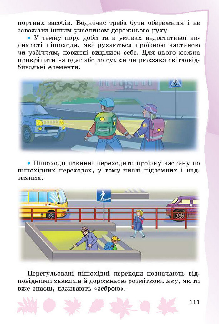Підручник Основи здоров’я 4 клас Гнатюк 2015