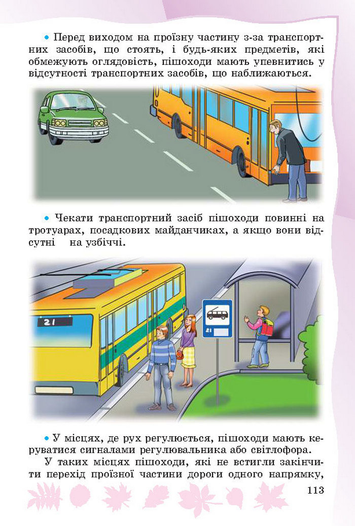 Підручник Основи здоров’я 4 клас Гнатюк 2015