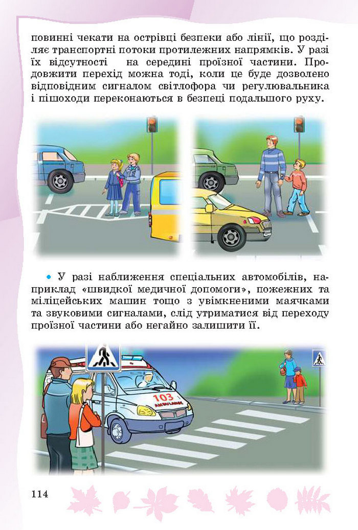 Підручник Основи здоров’я 4 клас Гнатюк 2015
