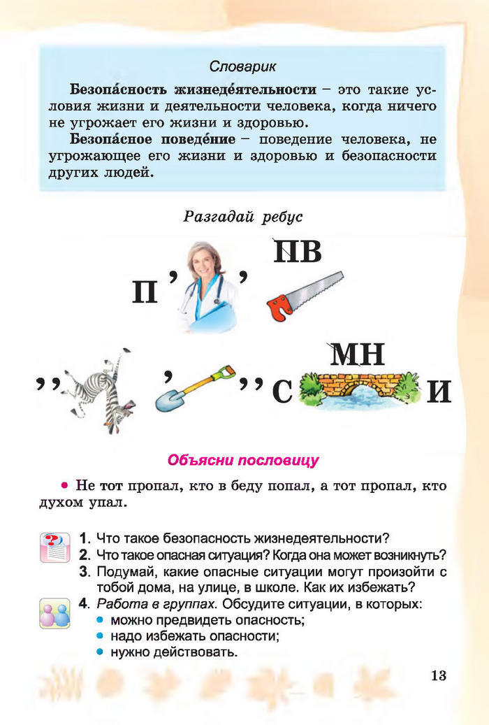 Основы здоровья 4 класс Гнатюк 2015 (Рус.)