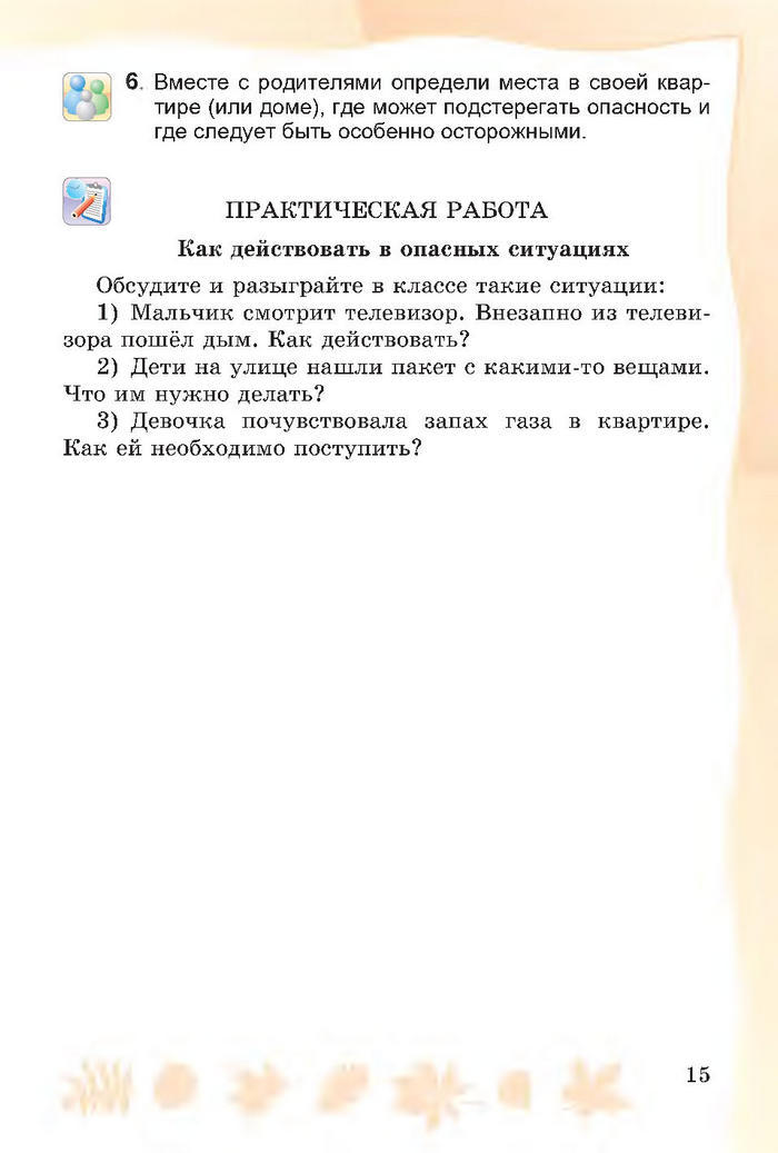 Основы здоровья 4 класс Гнатюк 2015 (Рус.)