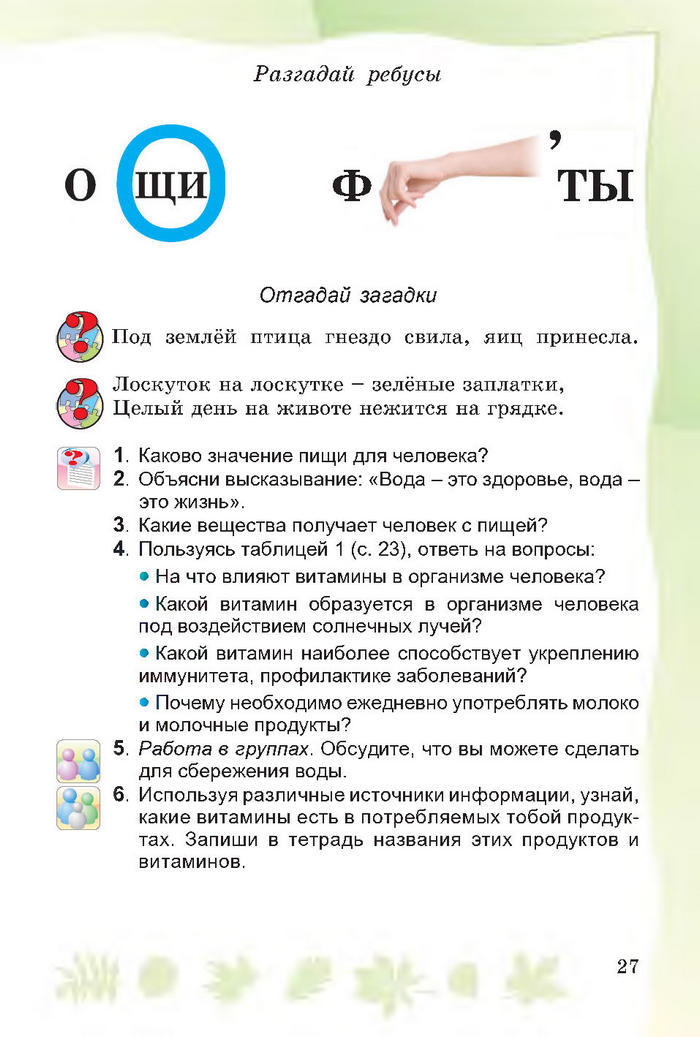 Основы здоровья 4 класс Гнатюк 2015 (Рус.)