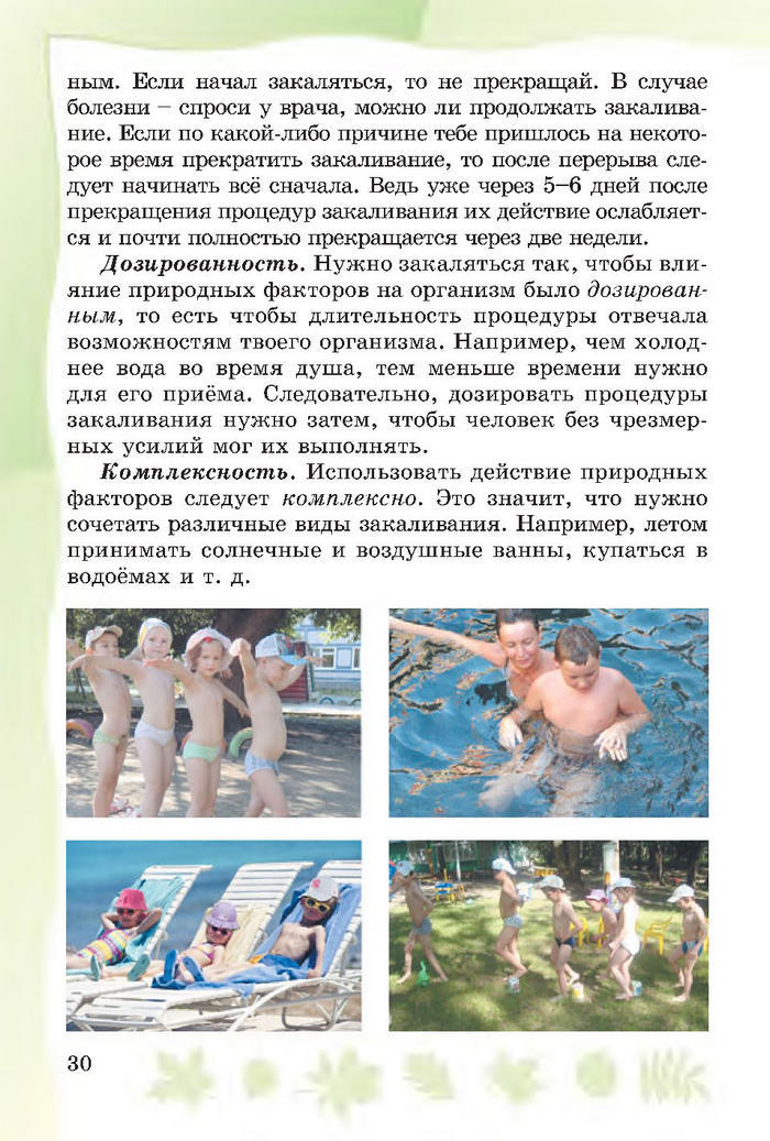 Основы здоровья 4 класс Гнатюк 2015 (Рус.)