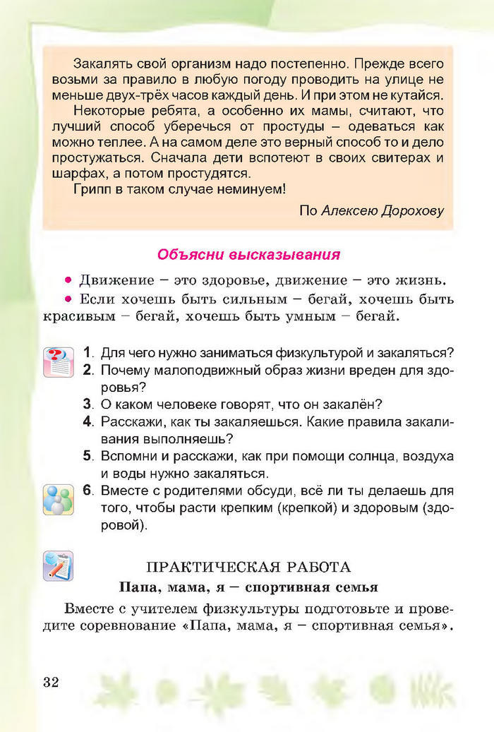 Основы здоровья 4 класс Гнатюк 2015 (Рус.)