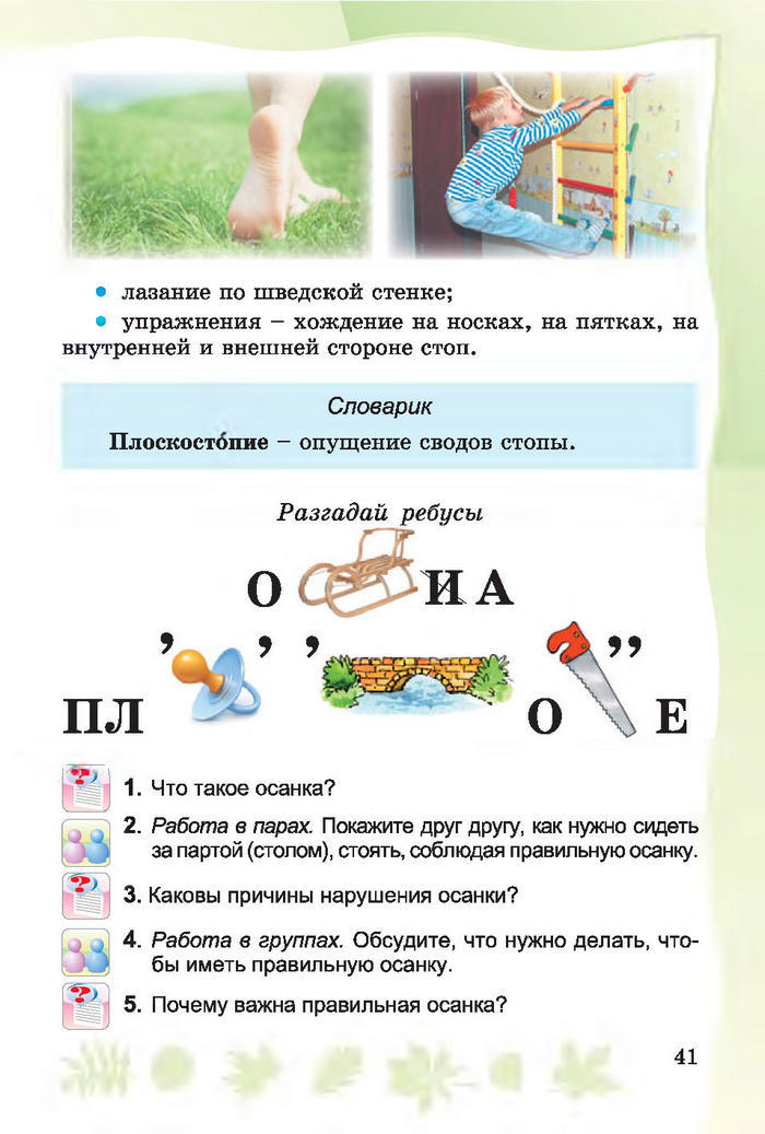 Основы здоровья 4 класс Гнатюк 2015 (Рус.)