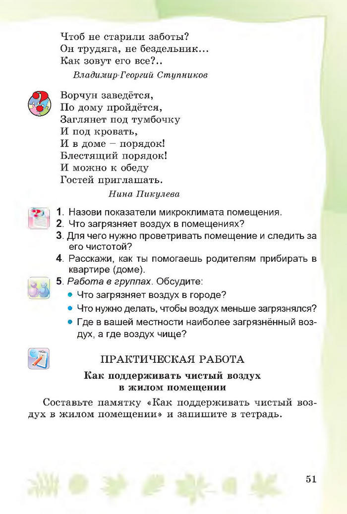 Основы здоровья 4 класс Гнатюк 2015 (Рус.)