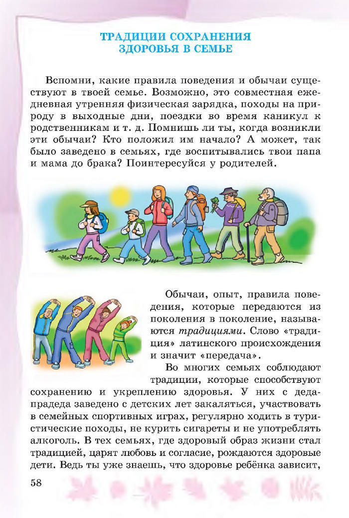 Основы здоровья 4 класс Гнатюк 2015 (Рус.)
