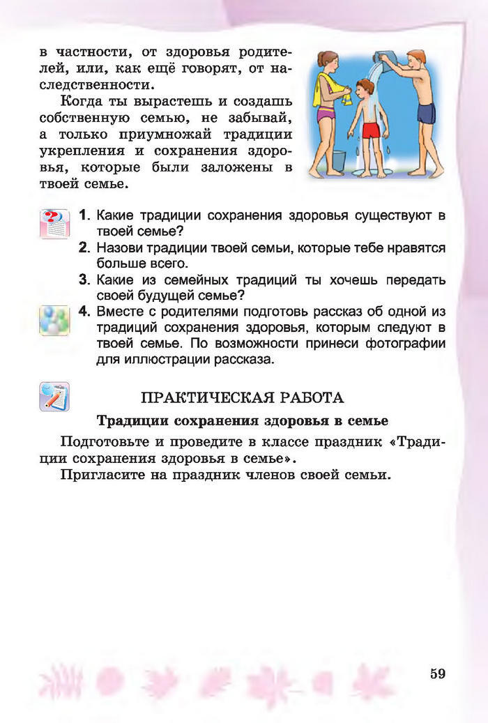 Основы здоровья 4 класс Гнатюк 2015 (Рус.)