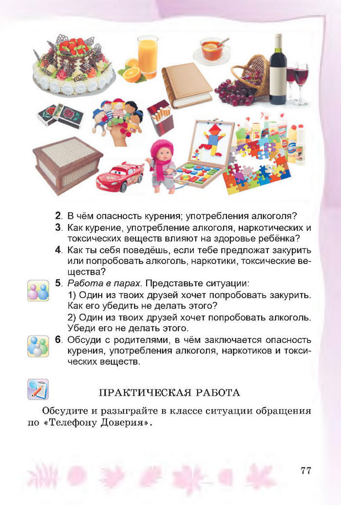 Основы здоровья 4 класс Гнатюк 2015 (Рус.)