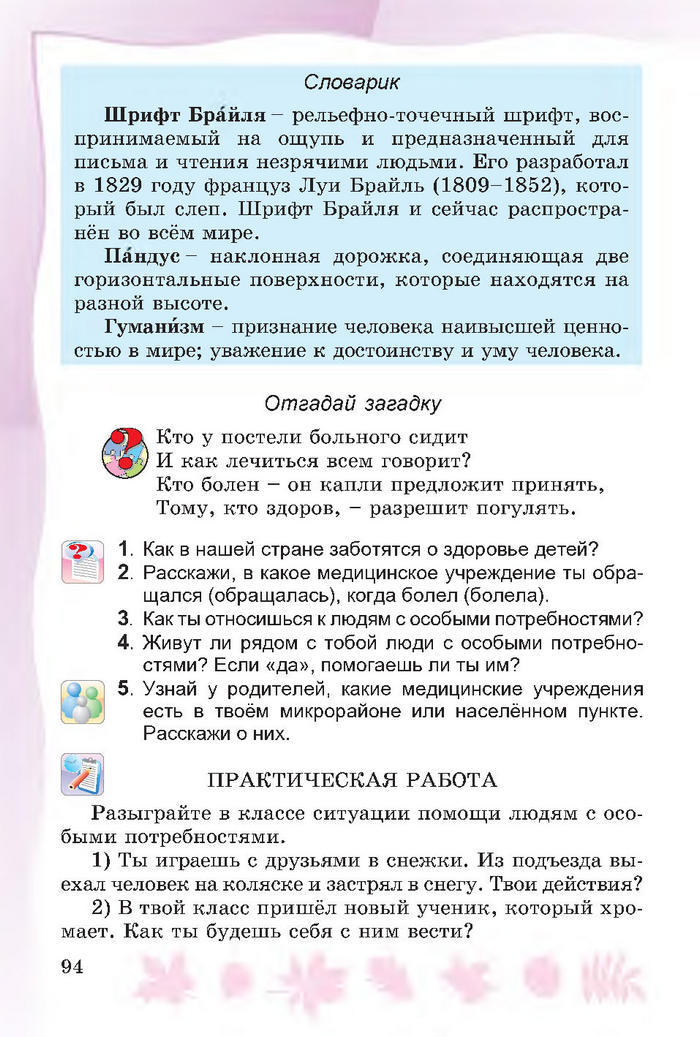 Основы здоровья 4 класс Гнатюк 2015 (Рус.)