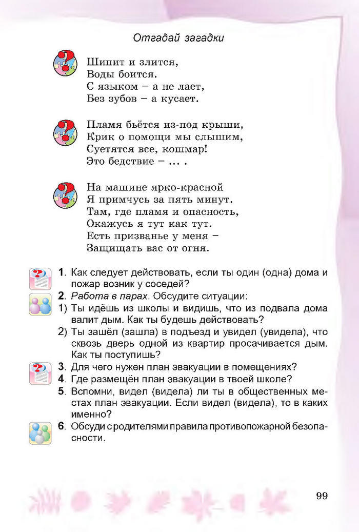 Основы здоровья 4 класс Гнатюк 2015 (Рус.)