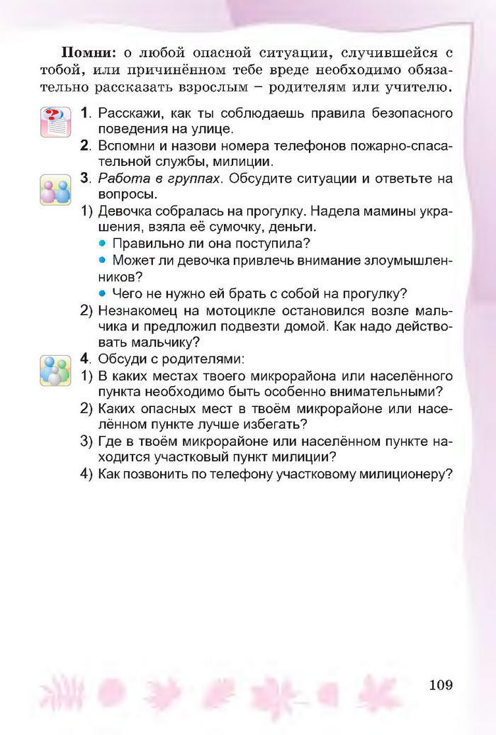 Основы здоровья 4 класс Гнатюк 2015 (Рус.)