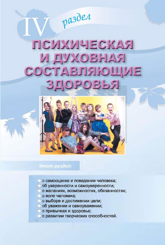 Основы здоровья 4 класс Гнатюк 2015 (Рус.)