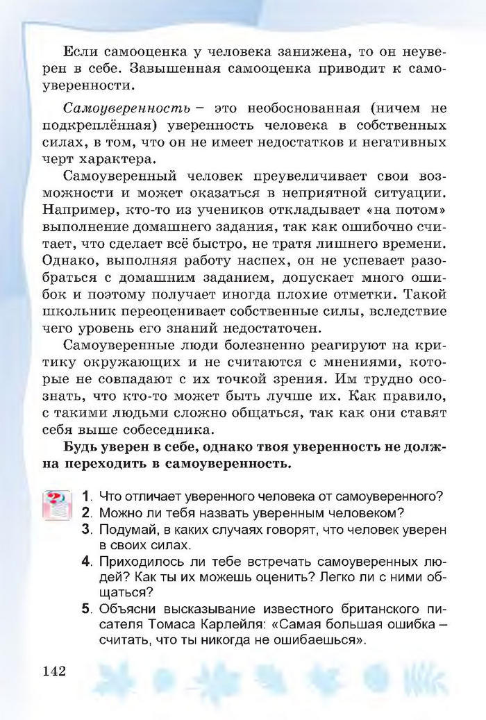 Основы здоровья 4 класс Гнатюк 2015 (Рус.)