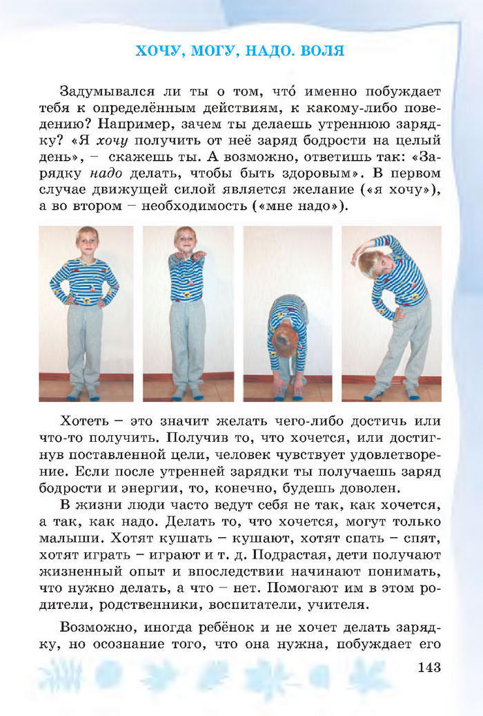 Основы здоровья 4 класс Гнатюк 2015 (Рус.)